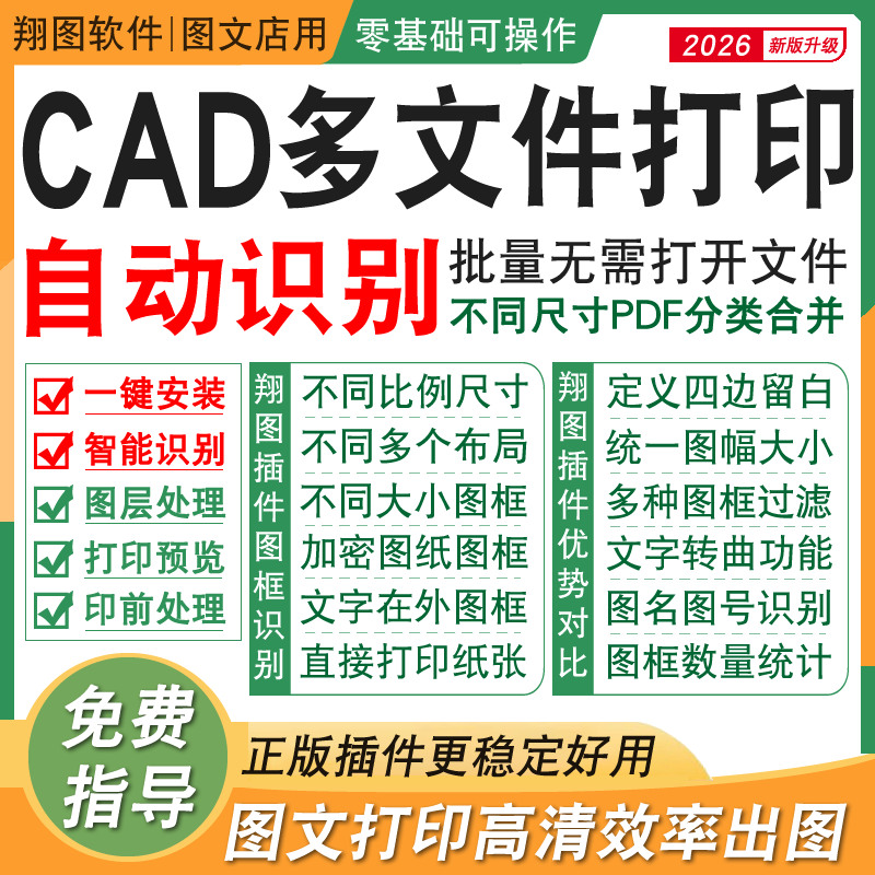 CAD批量打印插件软件多文件一键导PDF识别尺寸图文店导图转换翔图