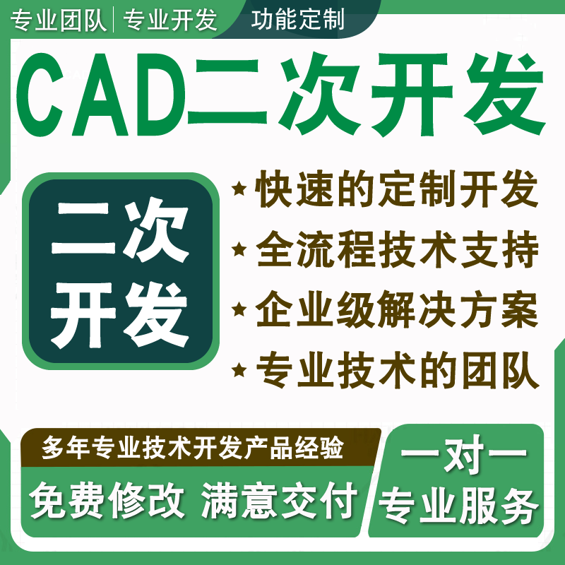 CAD插件二次开发CAD插件定制lisp源码