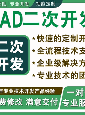 CAD插件二次开发CAD插件定制lisp源码