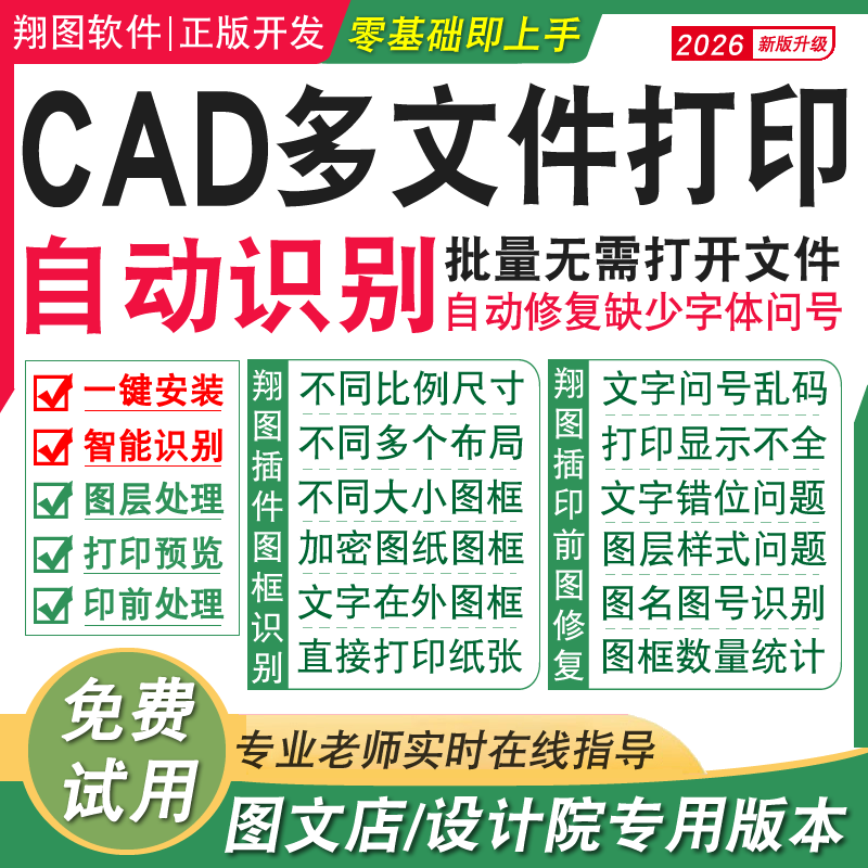 CAD批量打印插件导dwf转pdf图名号识别图文店多文件打印导图软件