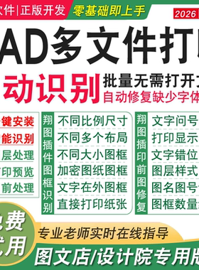 CAD批量打印插件导dwf转pdf图名号识别多文件图文店打印导图软件