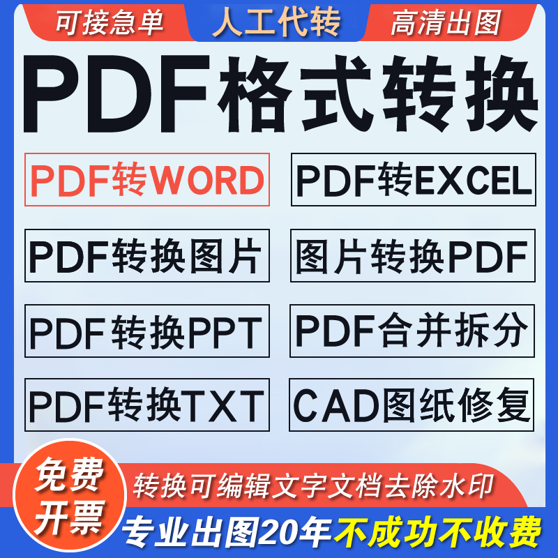 pdf转word图片/excel/ppt/txt/caj/jpg/图片可编辑文字文档扫描件