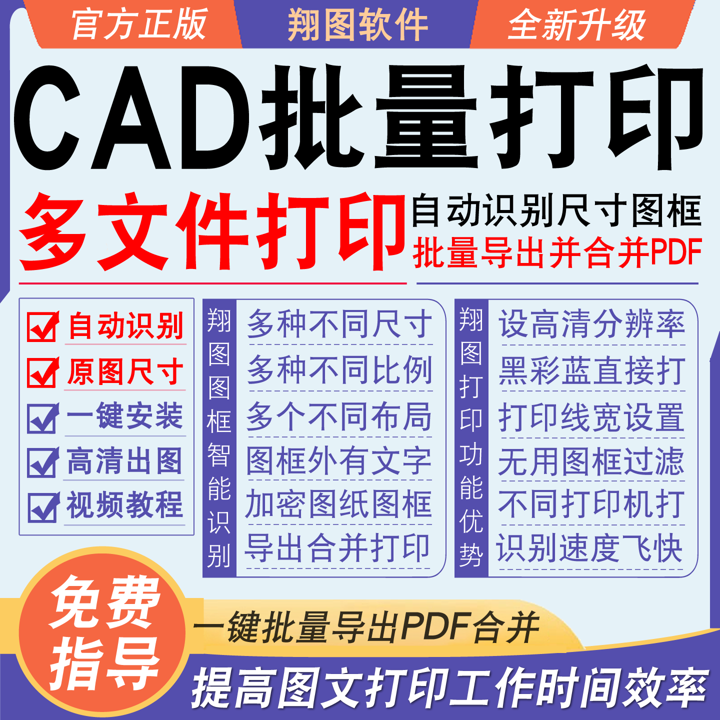 CAD批量打印插件多图纸转换pdf软件一键导出自动识别图框快速代转