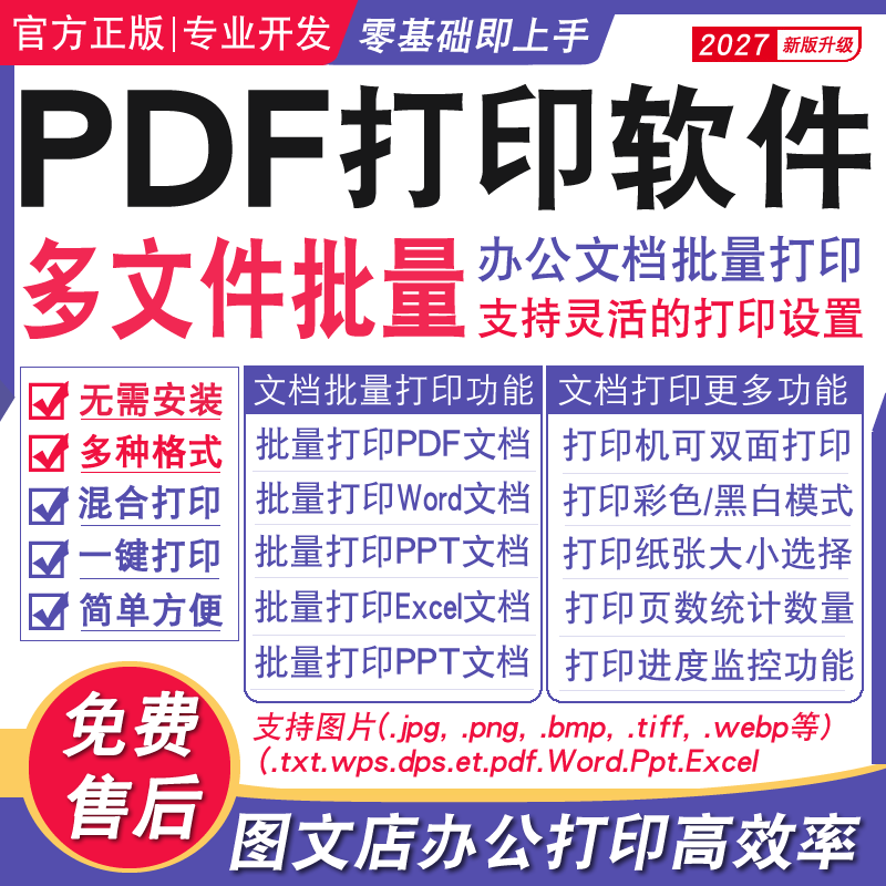 PDF批量打印软件文档打印支持office word excel图片办公快印工具