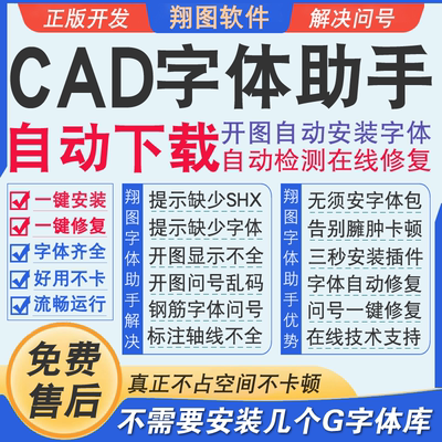 cad字体库大全显示不全插件缺少钢筋问号乱码修复cad字体下载安装