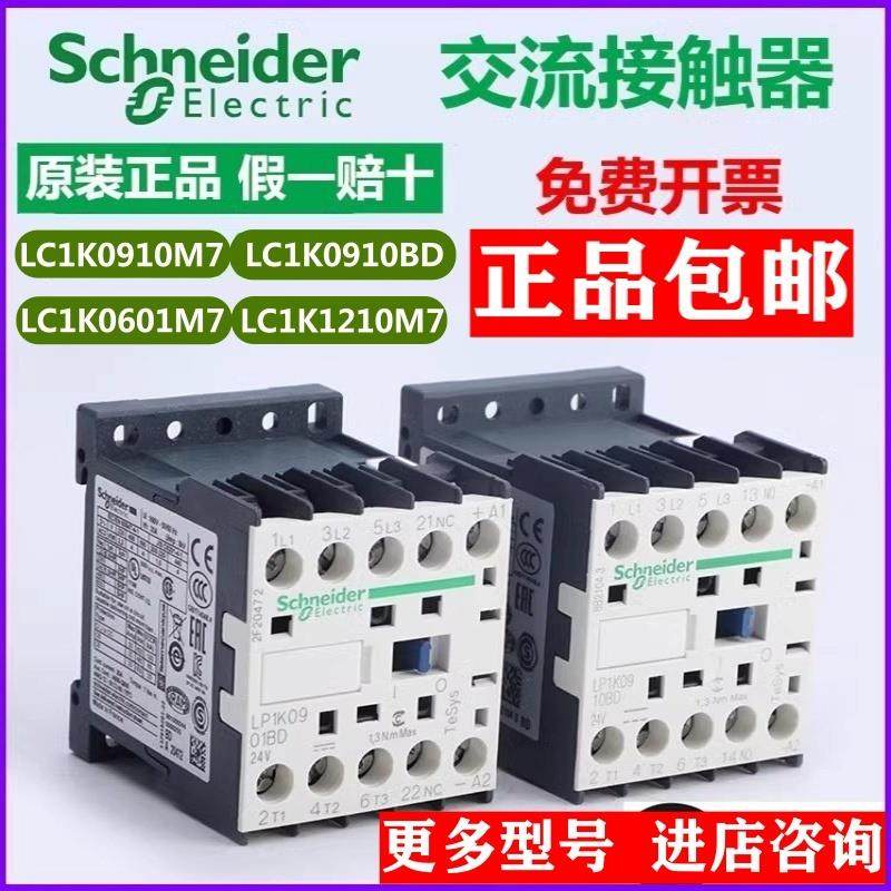 正宗施耐德交流接触器LP1K/LC1K06/09/12/06/09/1210/01/M7/BD34V