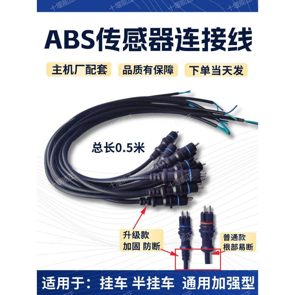 主车挂车ABS传感器插头ABS探头延长线传感器线束连接线信号检测线,3C数码配件,USB多功能数码宝,淘宝优惠券,粉丝福利购,淘宝优惠卷