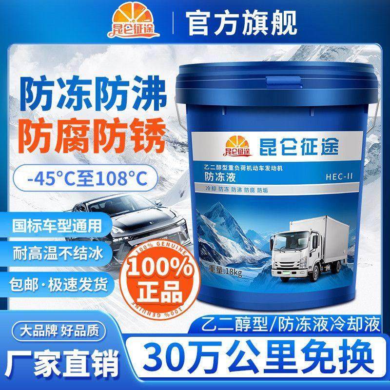 冷却液乙二醇汽车红色绿色柴油汽油引擎冷冻液四季通用大桶18kg,3C数码配件,USB多功能数码宝,淘宝优惠券,粉丝福利购,淘宝优惠卷