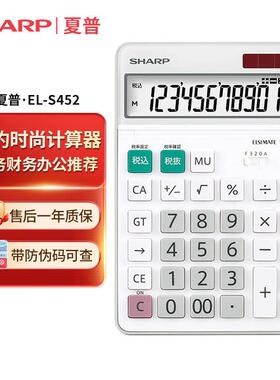 夏普EL-S452日系简约时尚办公计算器税率财务会计太阳能计算机