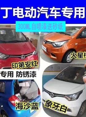 雷丁S50 D50 D70 COCO电动汽车油漆象牙白色原厂专用自喷漆快干漆