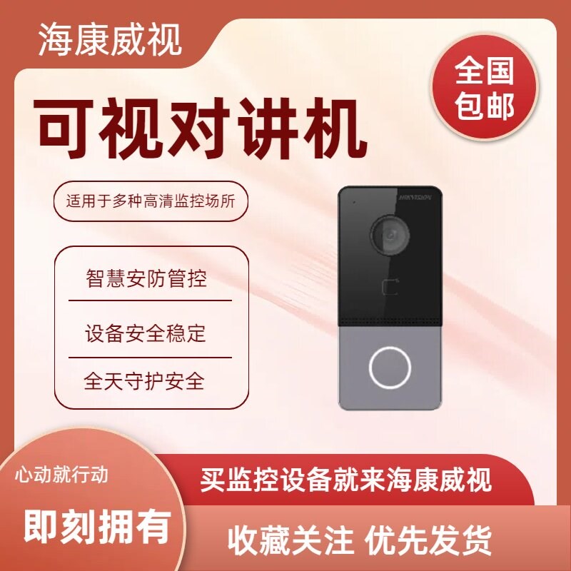 DS-KV6113-P1 海康威视6系列200万高清可视对讲二次确认机