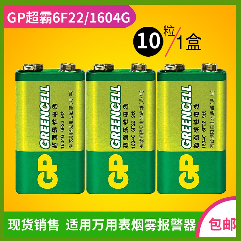 超霸9V电池话筒层叠1604G 6F22 9V方形9伏万用表碳性电池10粒
