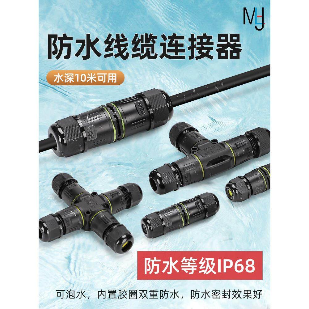 M20 快速按压式IP68防水接头连接器电缆对接头户外照明灯具接地,3C数码配件,USB多功能数码宝,淘宝优惠券,粉丝福利购,淘宝优惠卷
