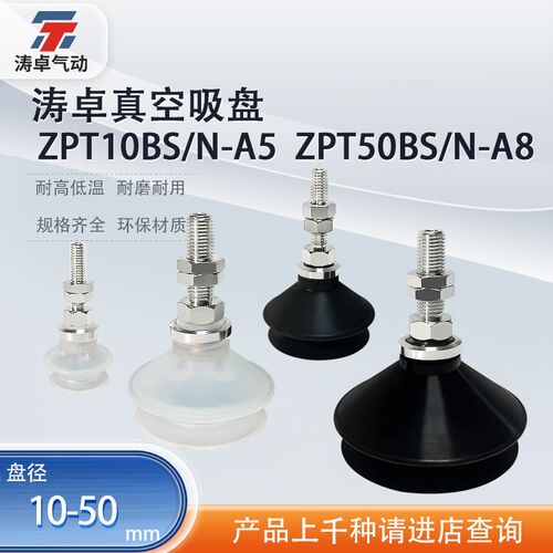 涛卓真空吸盘ZPT10BS-A5 ZPT20BS-A6气动吸盘组件/机械手取出吸盘