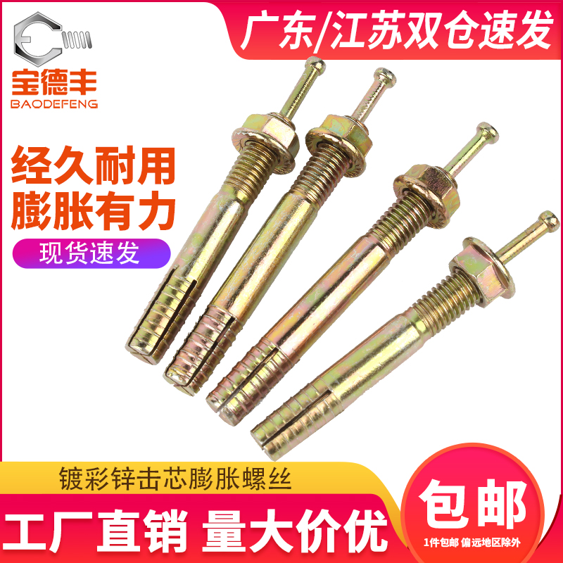 击芯膨胀螺丝一钉得敲击式膨胀螺栓举升机膨胀锤击壁虎M6M8-M20