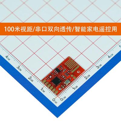 ［顺丰］LC12S/灵 -TR2无线 线串口模块2.4Ghz智能家电遥控专用
