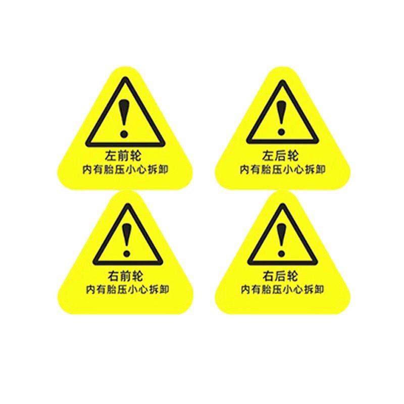 胎压监测警示提醒贴纸轮胎位置标签记号轮毂感测器标识符防水车贴