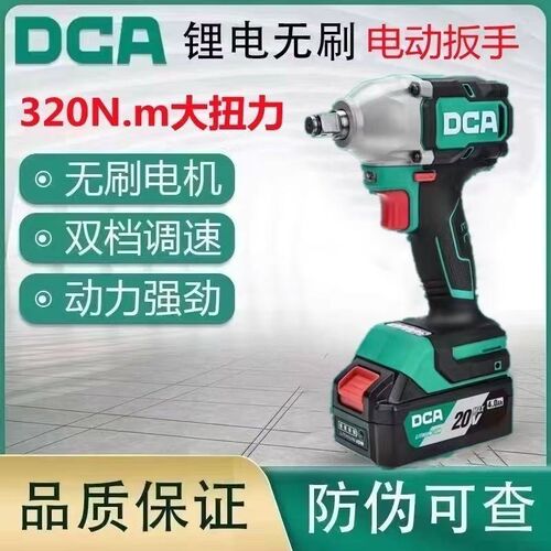电动扳手DCA无刷电扳手ADPB320电动风炮大扭力锂电池冲击扳手