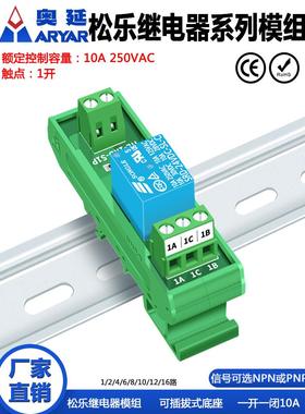 1路SONGLE松乐继电器模组模块控制板放大板输出板SRD-24V-SL-C