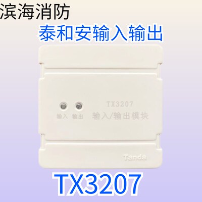 泰和安输入输出模块TX3207