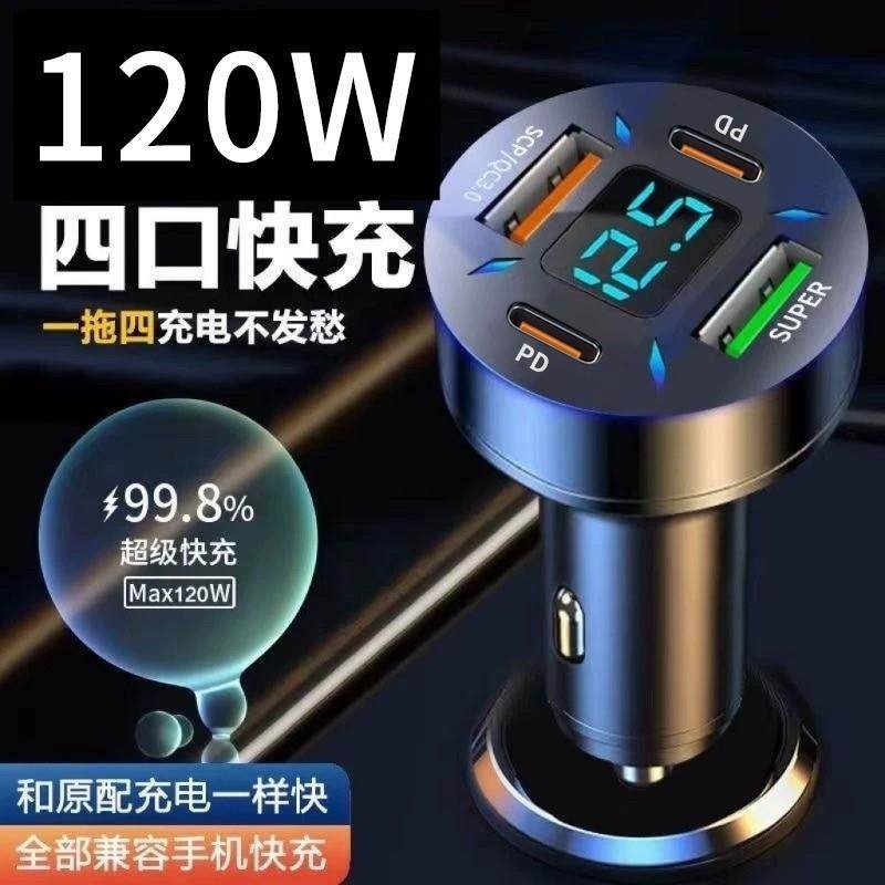 超级快充120w车载充电66w汽车点烟器车充usb手机闪充头货车数据线,3C数码配件,USB多功能数码宝,淘宝优惠券,粉丝福利购,淘宝优惠卷