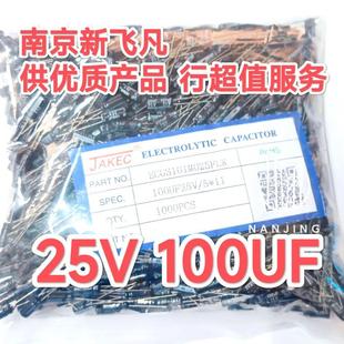 100UF 1000只可拆零 25V尺寸5 JAKEC直插 11原装 电解电容25V
