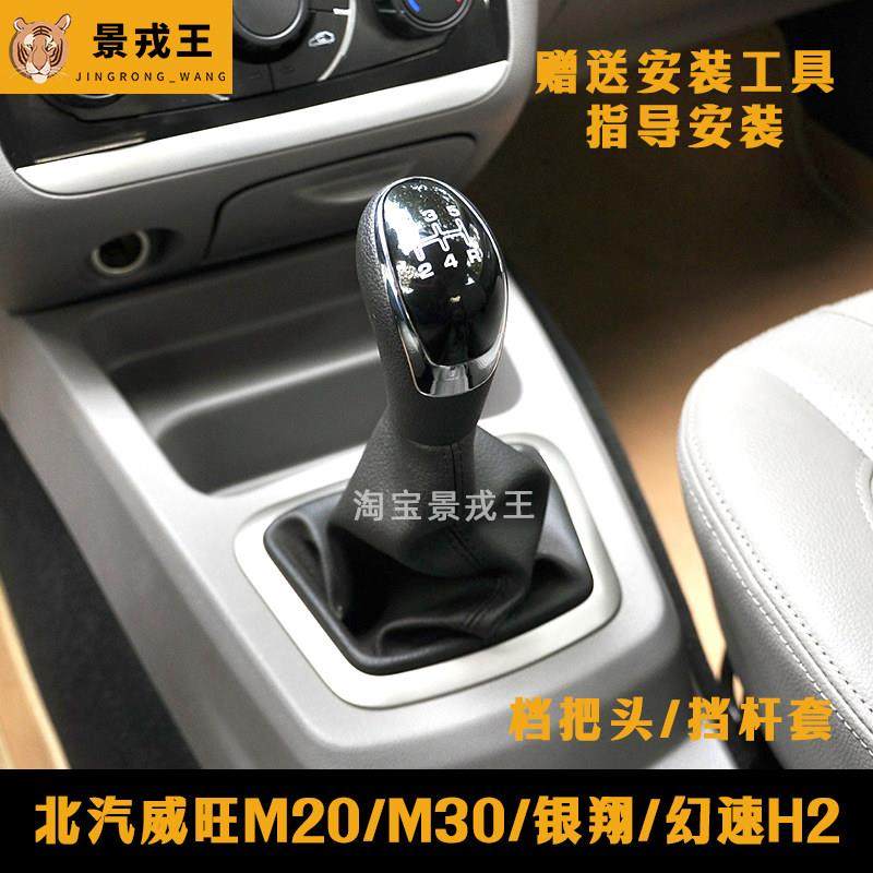 适配北汽威旺M20银翔M30排挡杆防尘套挂挡换档换档杆护罩换档把手,3C数码配件,USB多功能数码宝,淘宝优惠券,粉丝福利购,淘宝优惠卷
