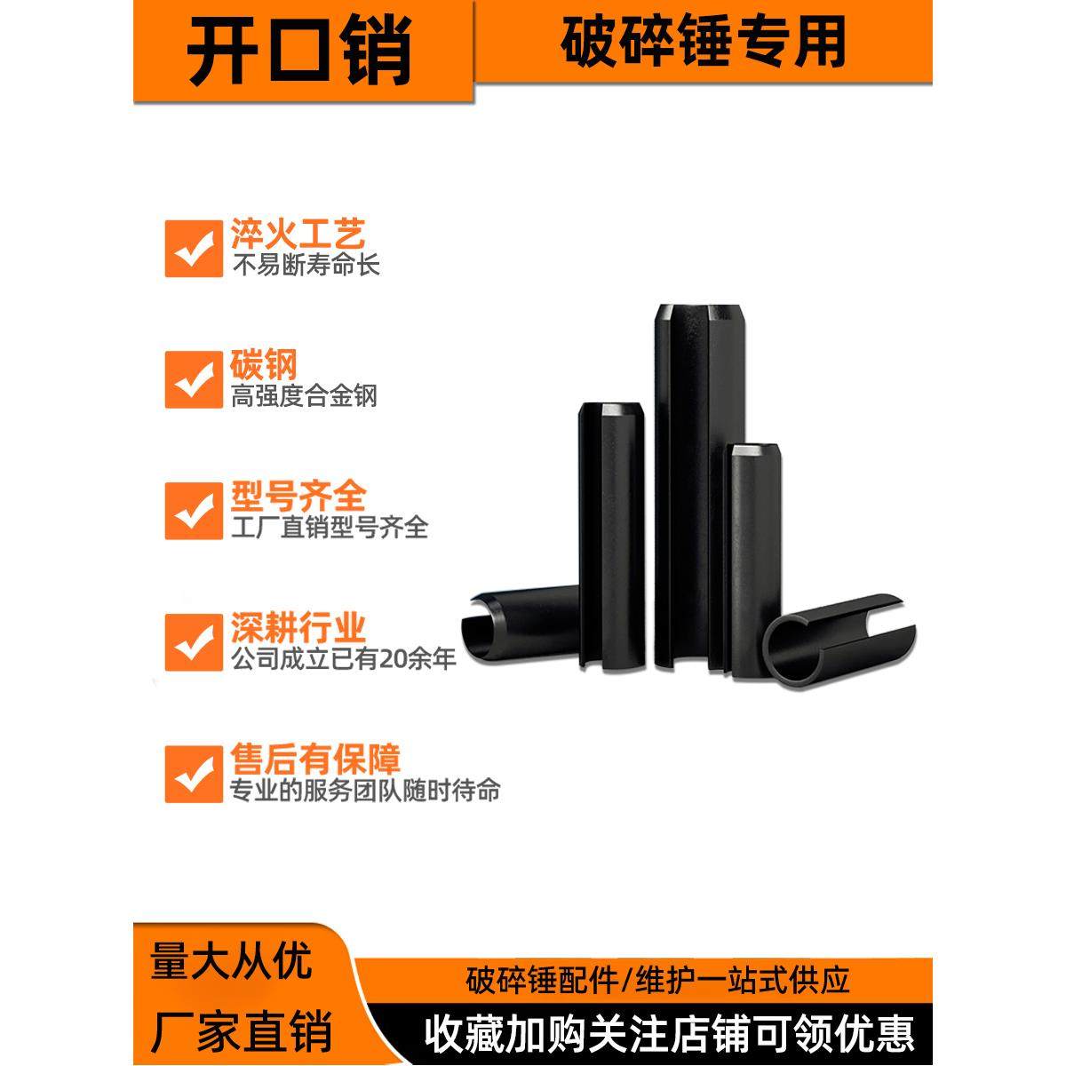 45/68/75/140/100破碎锤配件大全开口销弹性销空心销圆销卡钎杆销