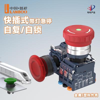 蓝波新品SA1M2防水快插式金属按钮急停开关Ith25A大电流带灯