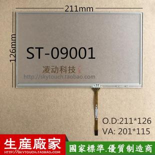 126 HSD090IDW1电阻211 9寸工业触摸屏ZJ090NA 03B群创AT090TN10