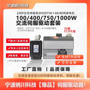 1000W交流伺服电机驱动器套装 80法兰低噪防干扰易调试 750 400