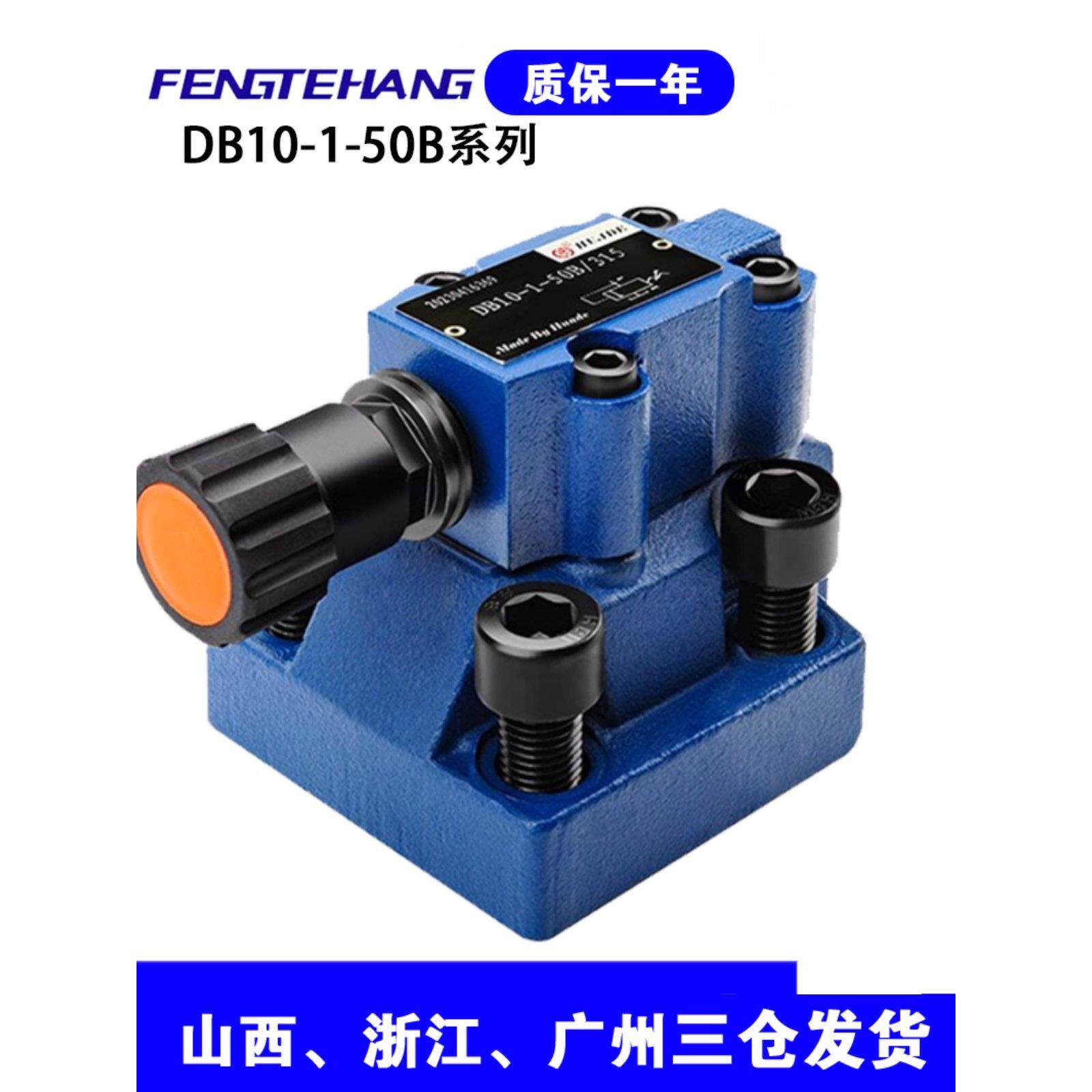 FTH 先导式溢流阀DB10-1-50B/315/DB20-1-30B/100 DB30-2