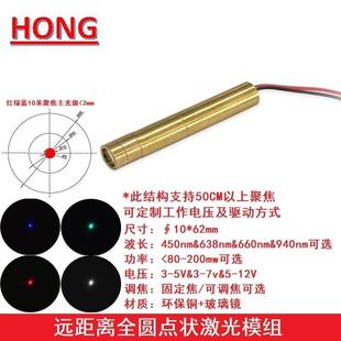 红绿蓝红外线超小全圆点状光斑激光模组远距离信号发射管灯头模块