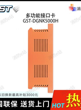 海湾GST-DGNK5000H多功能接口卡