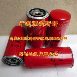 B7367机油滤芯 适用于 宝德威滤清器 斯太尔 JX0818 LF3784机油格