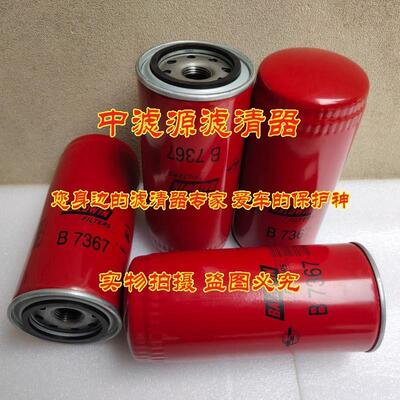 B7367机油滤芯 适用于 宝德威滤清器 斯太尔 JX0818 LF3784机油格