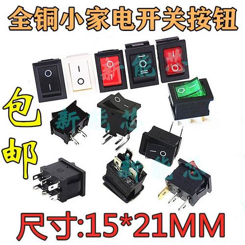 小家电开关KCD1翘板开关2脚3脚4脚6脚无灯带灯2档3档尺寸15*21mm