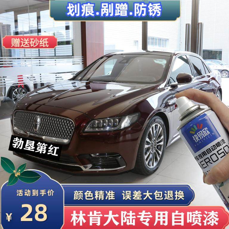 林肯大陆瀚金黑喷漆罐刮痕专用补漆笔汽车划痕修复补车油漆手喷漆,3C数码配件,USB多功能数码宝,淘宝优惠券,粉丝福利购,淘宝优惠卷