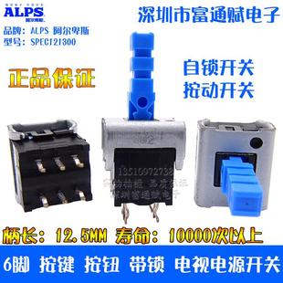 日本ALPS按键带锁开关 件 台湾福华SPEC按压开关 电视电源自锁元