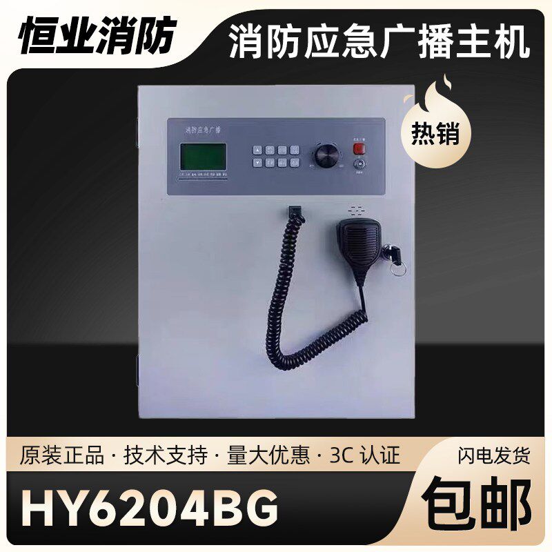 恒业消防广播主机HY6204BG壁挂广播功放一体机消防广播150/300W图片