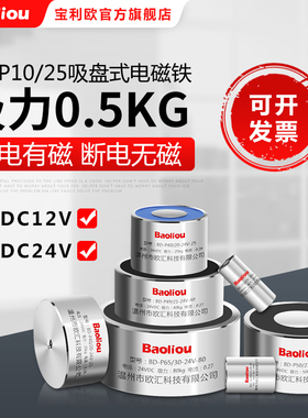 直流吸盘式电磁铁 电吸盘BD-P10/25 12V 24V 0.5KG 微型电磁铁