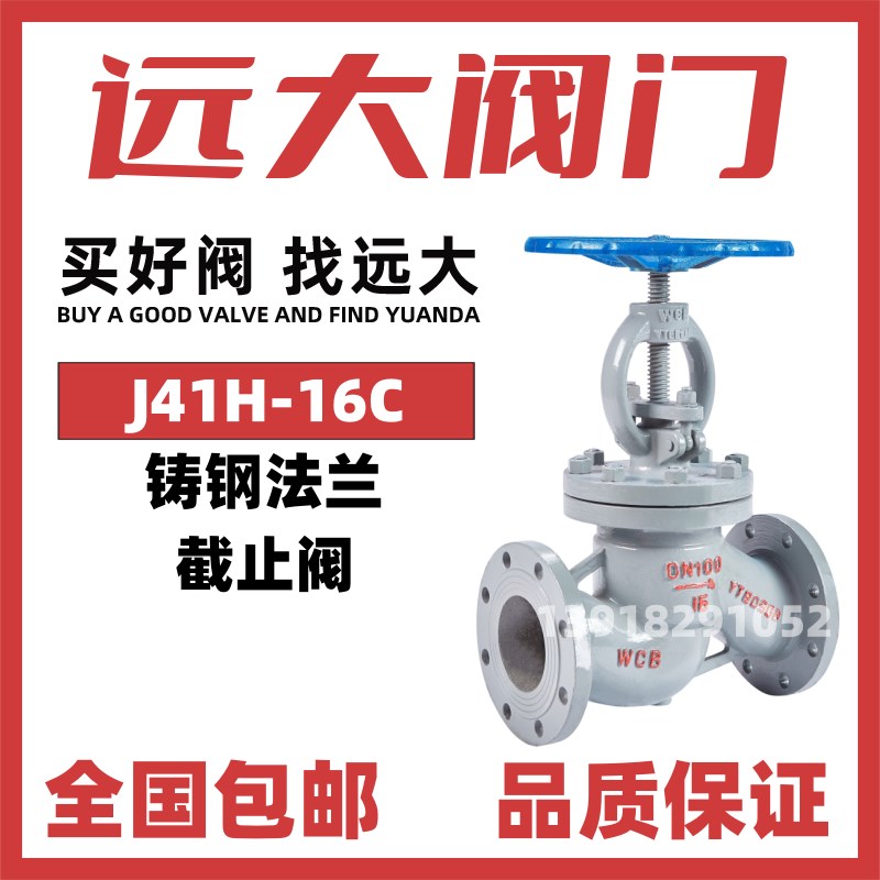 铸钢截止阀J41H-16C碳钢WCB法兰国标水高温蒸汽导热油100