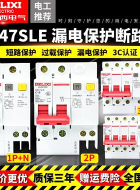 DZ47sLE漏电保护器32A德力西断路器2P空开 63A开 关16A20A25A40 6