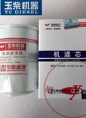 玉柴原厂动力机油滤芯CA000-1012011A玉柴两缸机2108/2115引擎