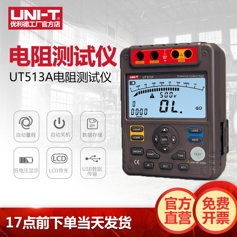 优利德UT513A绝缘电阻测试仪数字兆欧表5000V/1000GΩ电子摇表