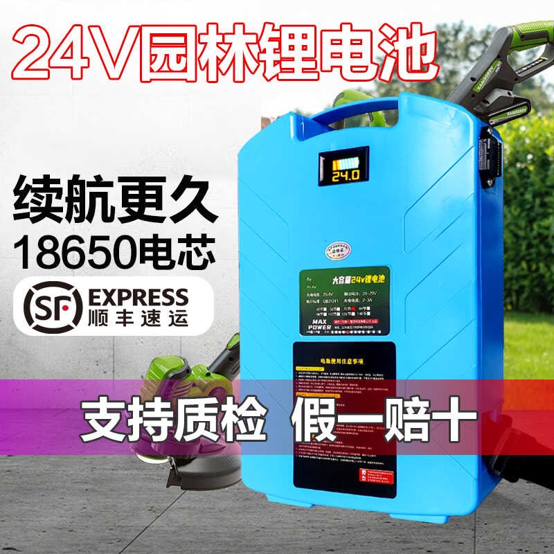 背负式锂电池24V大容量电动割草机绿篱机采茶机园林工具锂电池