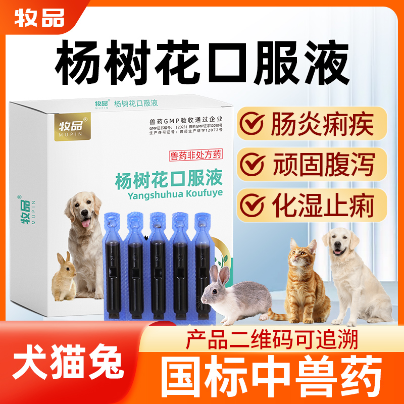 国标中药猫狗通用杨树花口服液