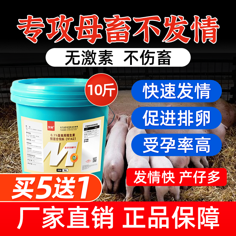 豬牛羊發情雞受精酵母硒+維生素E