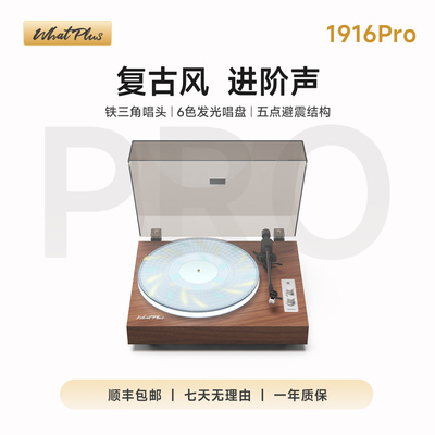 WhatPlus问加 1916Pro黑胶唱片机 复古留声机 发光唱机 蓝牙音箱