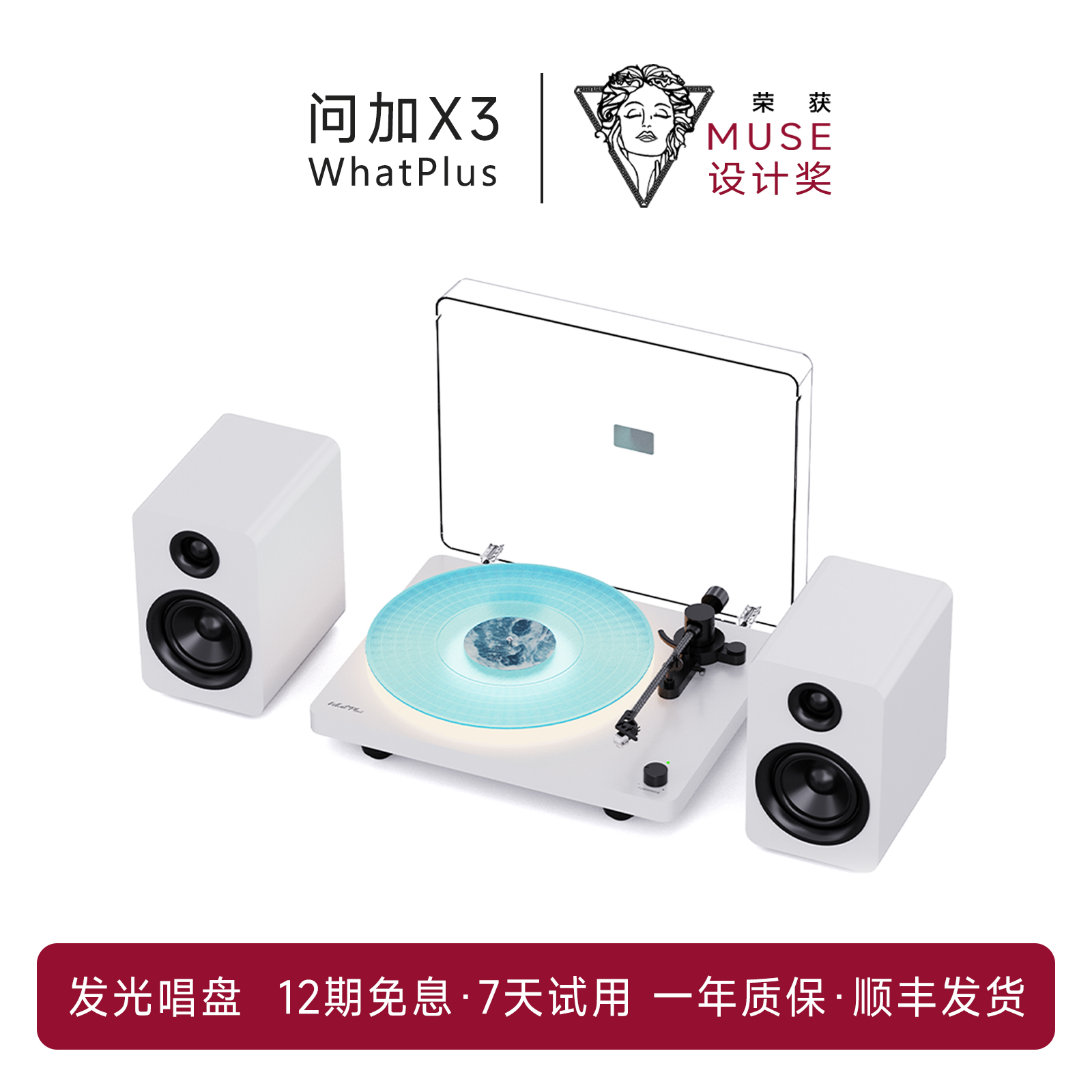 WhatPlus黑胶唱片机氛围灯播放器